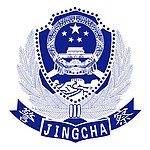警徽标志1