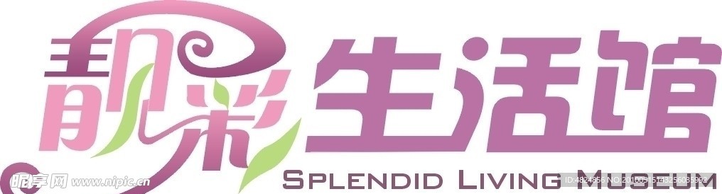 靓彩生活馆