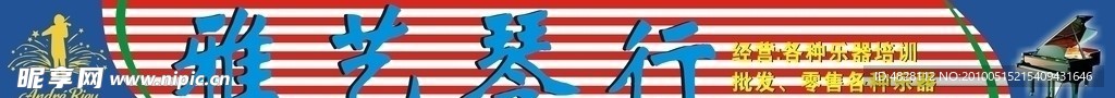 雅艺琴行