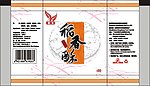 食品包装