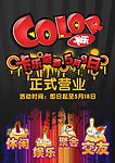 店铺开业宣传单正面