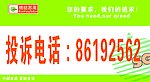 超市服务台投诉电话