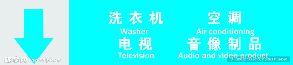 超市导向指示牌