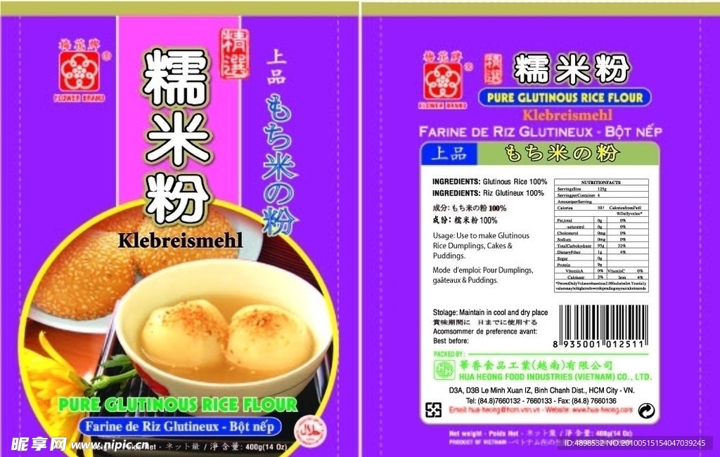 糯米粉