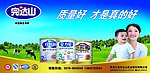 完达山奶粉海报