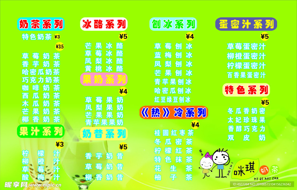 咪琪奶茶