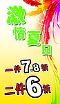 激情夏日