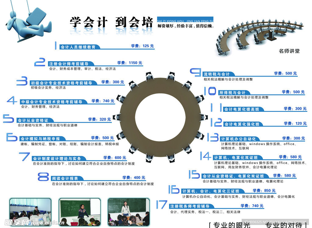 会计培训单页 折页设计