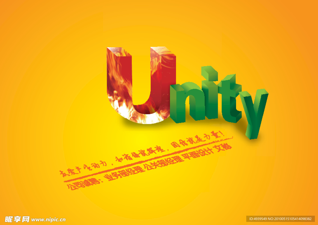unity团结