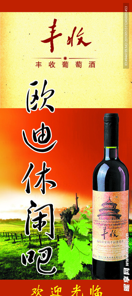 欧迪休闲吧 菜单封面