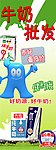 牛奶批发X展架