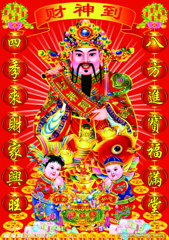 财神