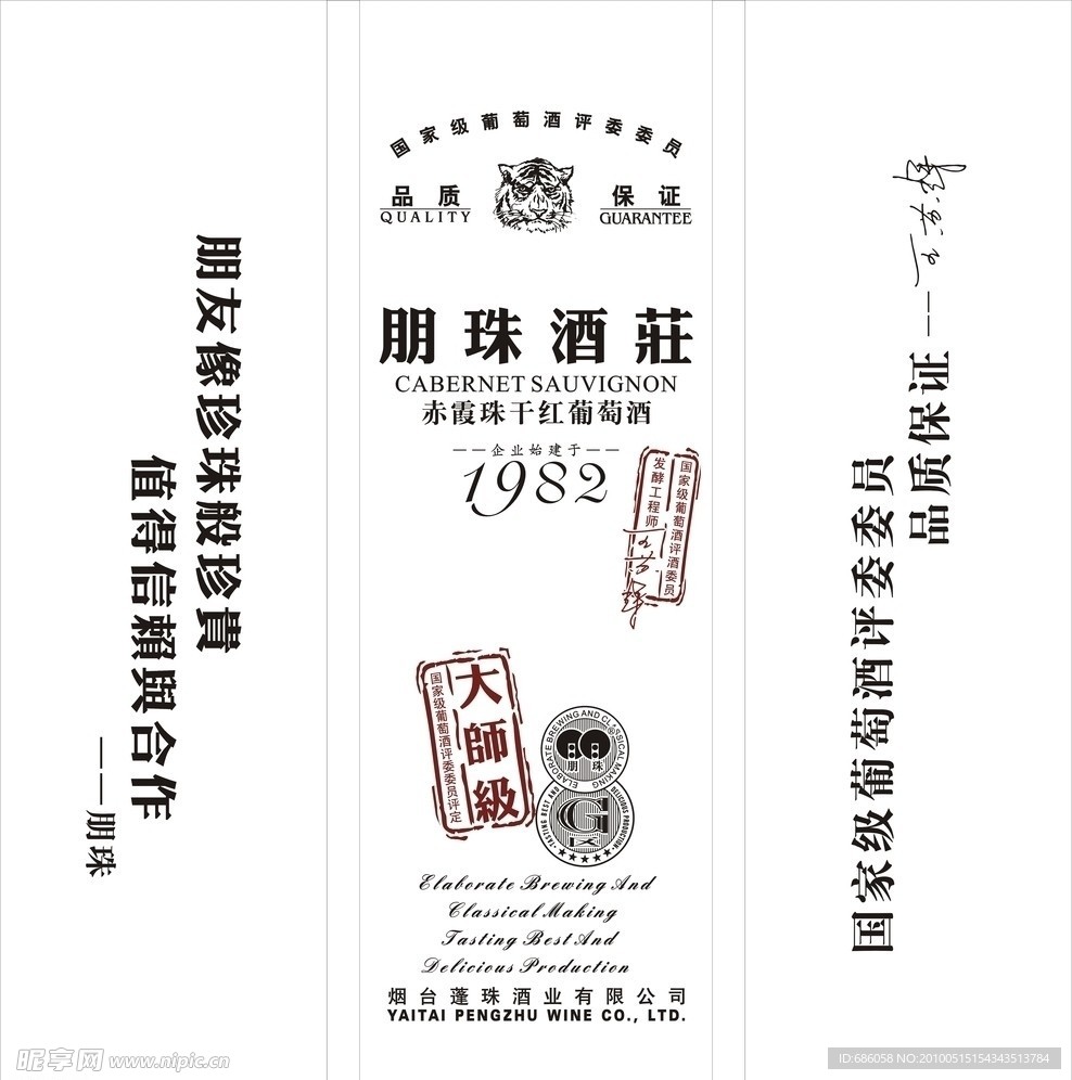 朋珠酒庄