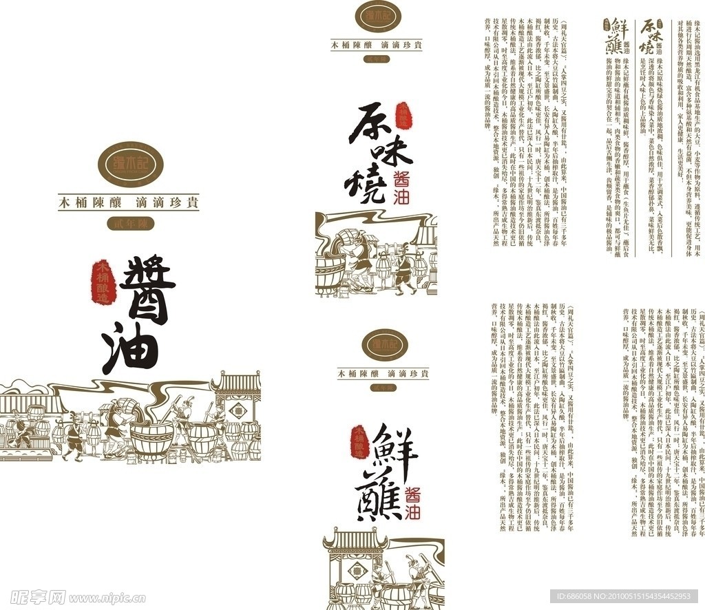 酱油