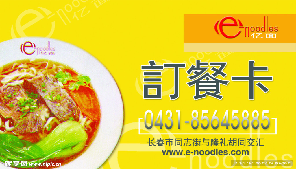 餐厅名片