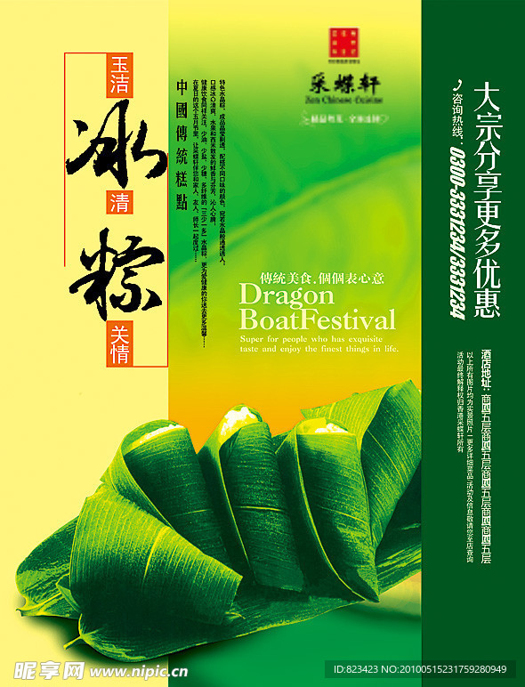 冰粽宣传