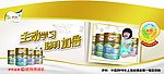 伊利幼儿配方奶粉堆头围版正面