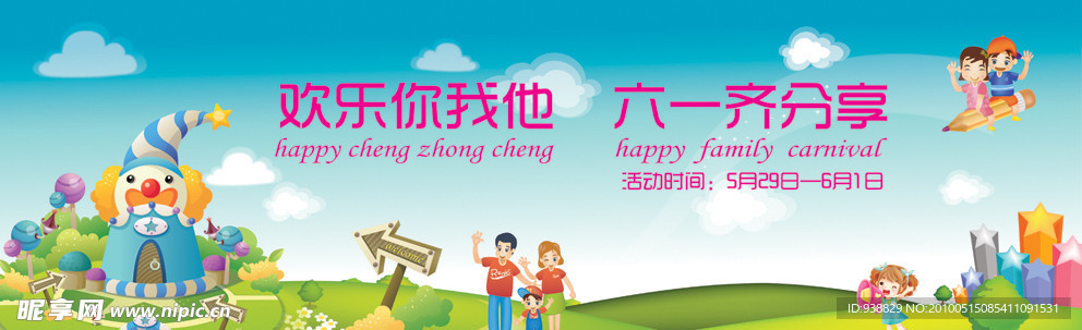 六一活动背景画面