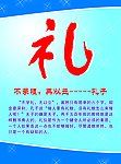 礼 不学礼 无以立