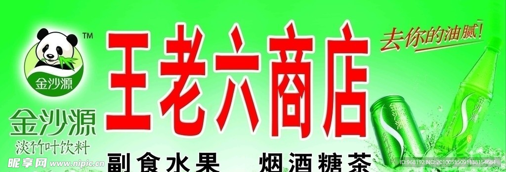 金沙源饮料