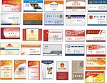 行政部门名片大全