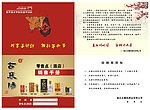 古襄阳酒销售手册 销售手册