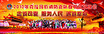 民族 团结 红色 背景 图 舞台 国庆 建军 建党