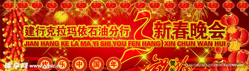 新年 喜庆 新年快乐