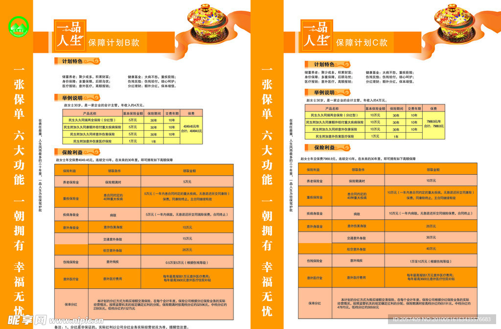 保险 账单 表格 一品人生 内芯