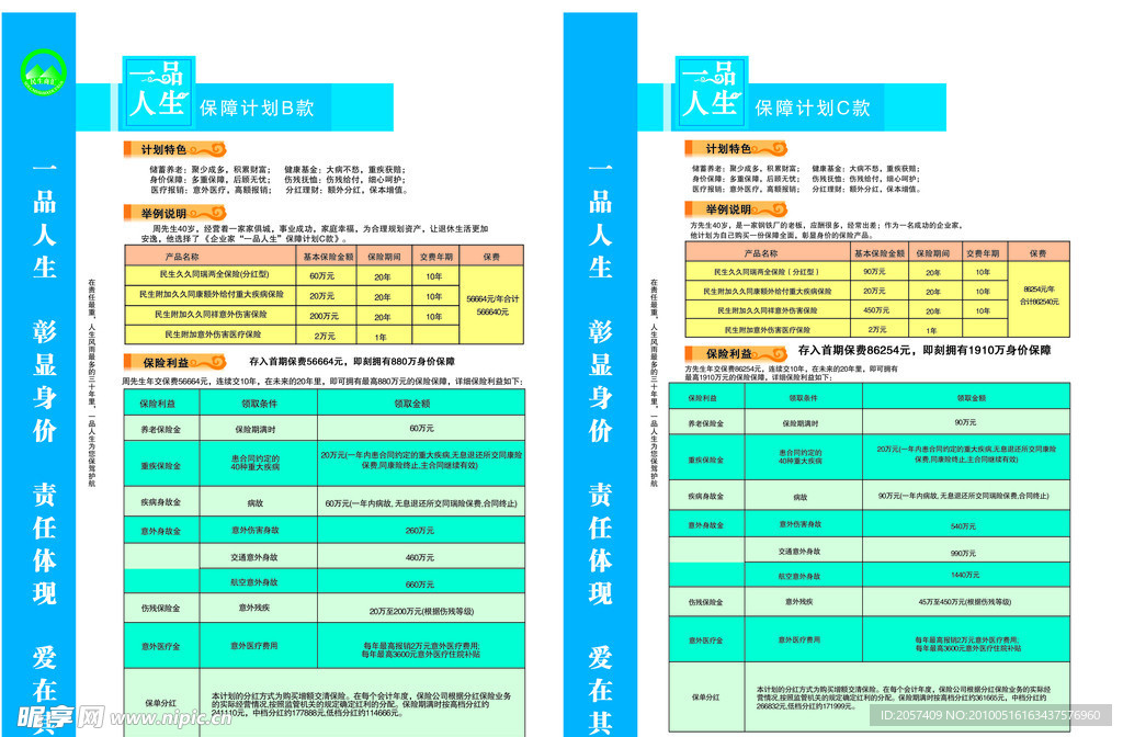 保险 账单 表格 一品人生 内芯