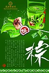 粽子