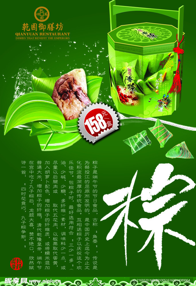 粽子