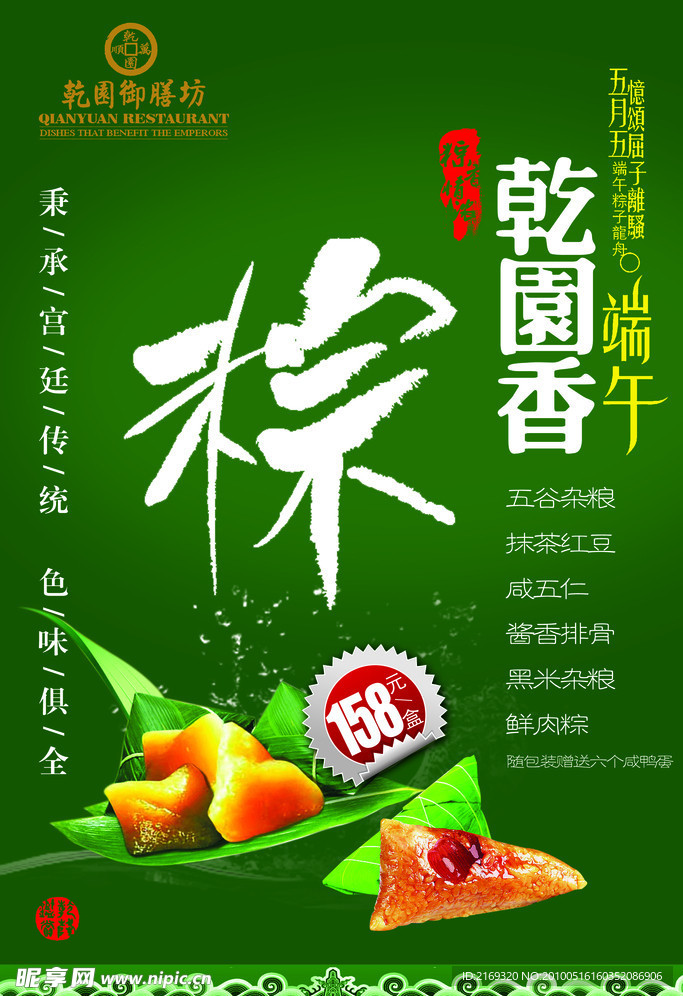 粽子
