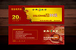 餐厅抵用券 抵用券 高档抵用券