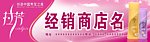 拉芳店招模板