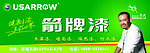 箭牌漆