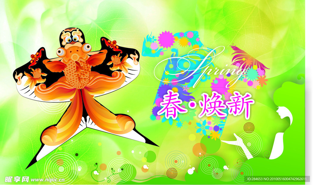春季吊旗