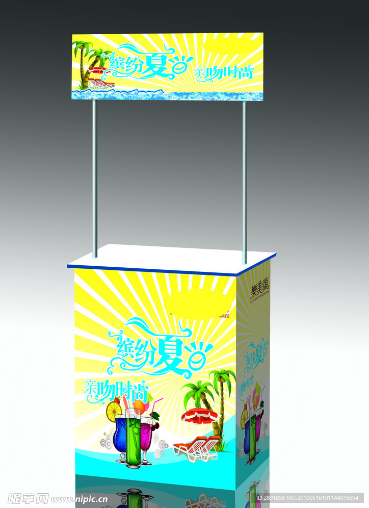 促销台效果图