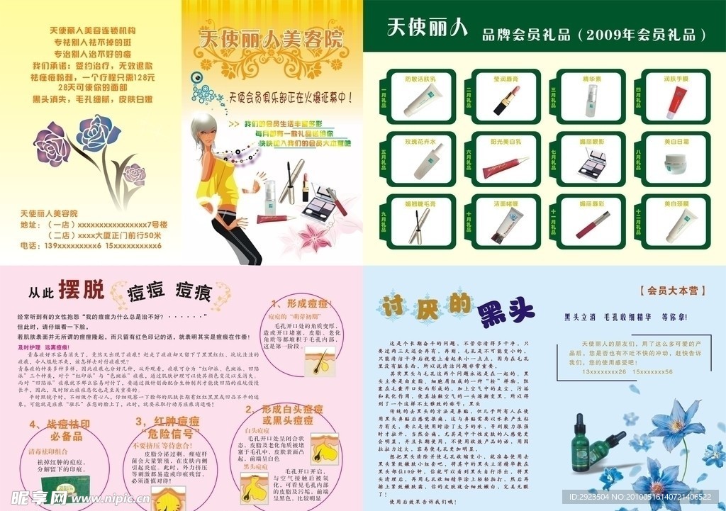 美容院