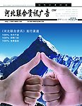 河北联合资讯广告