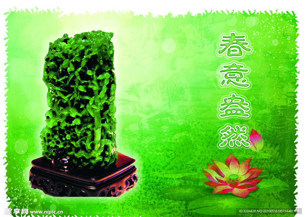 春意盎然