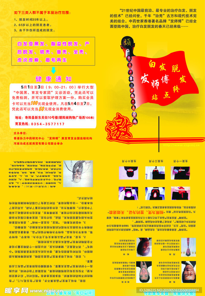 发师傅