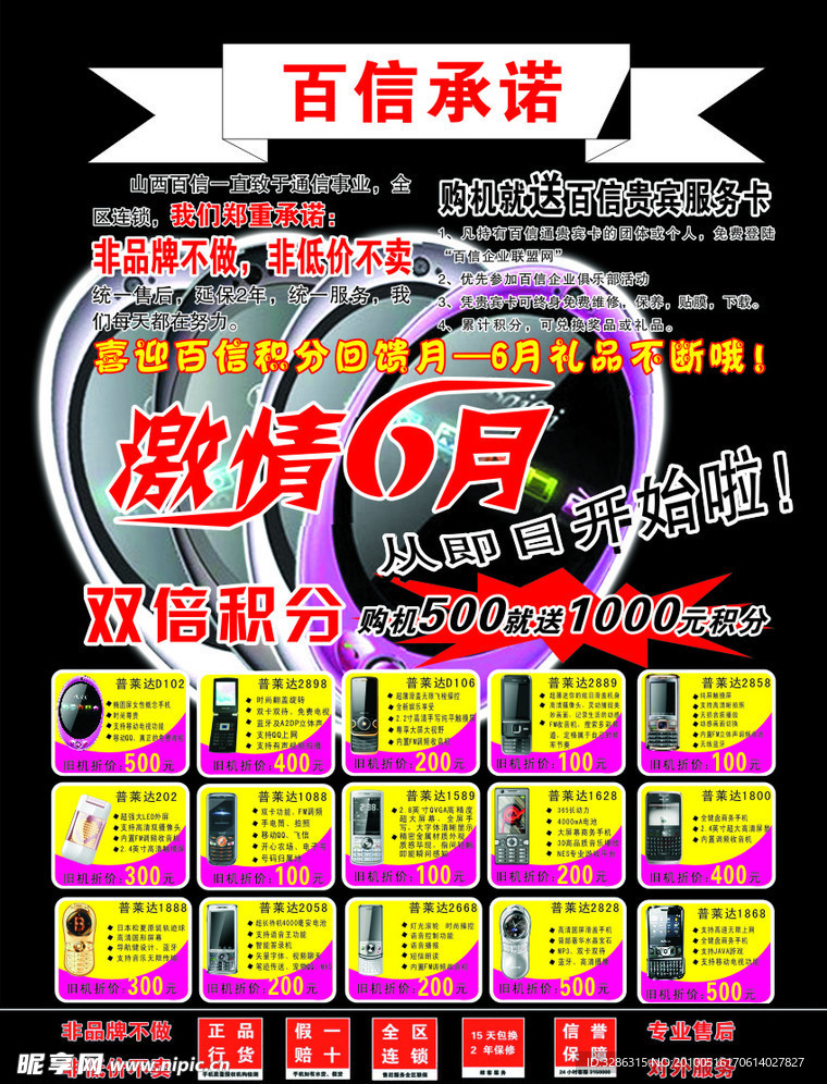 百信手机大卖场