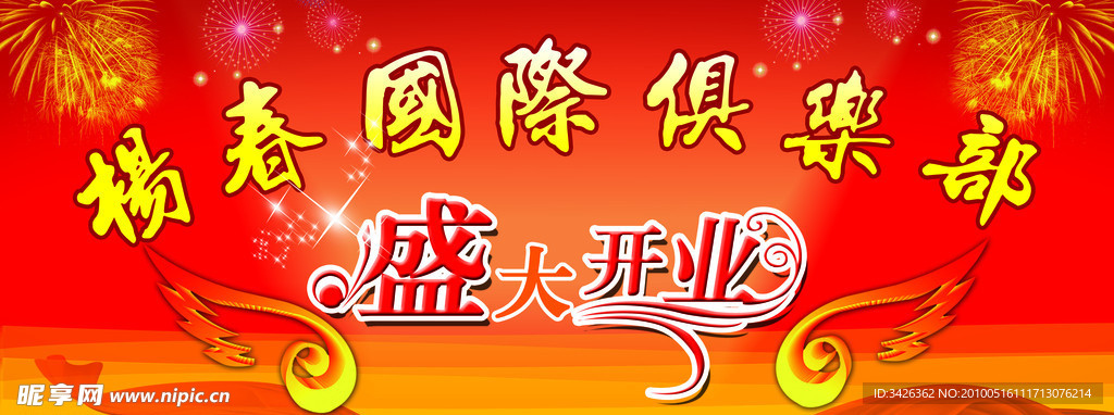 晚会背景