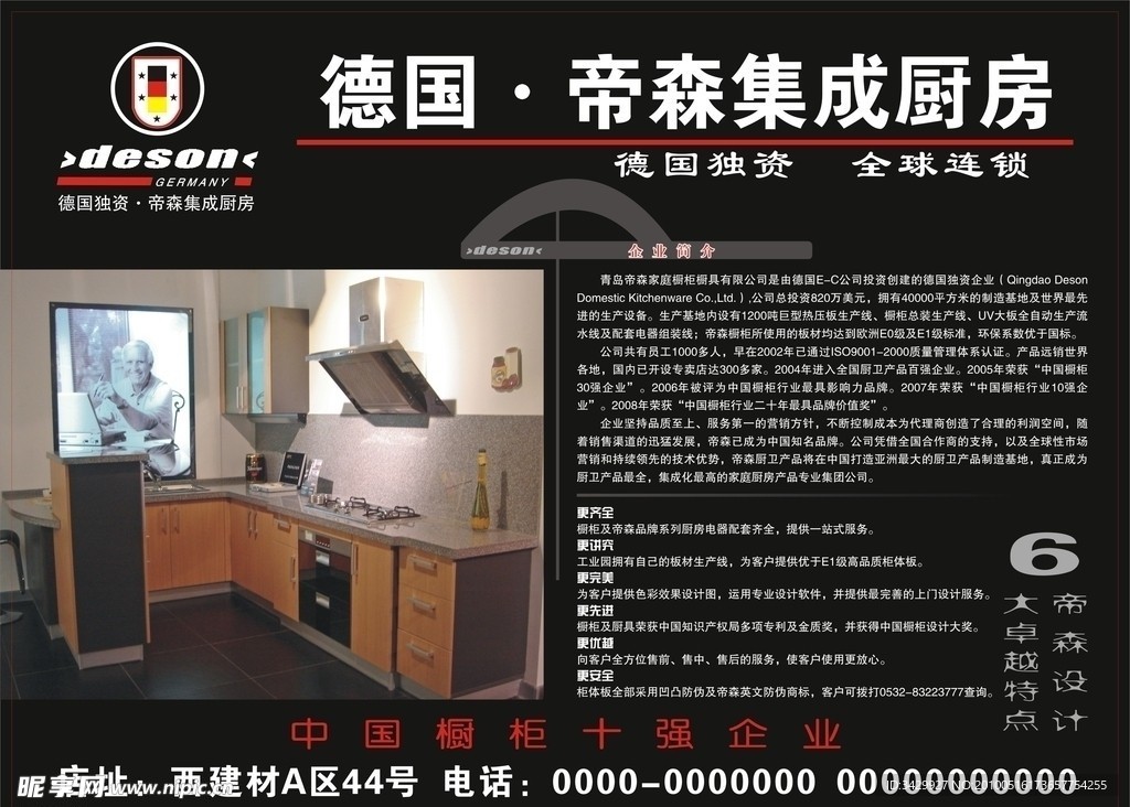 集成厨房