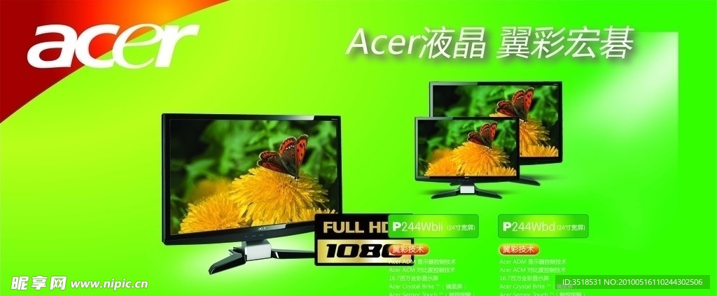 富士康公司液晶显示器