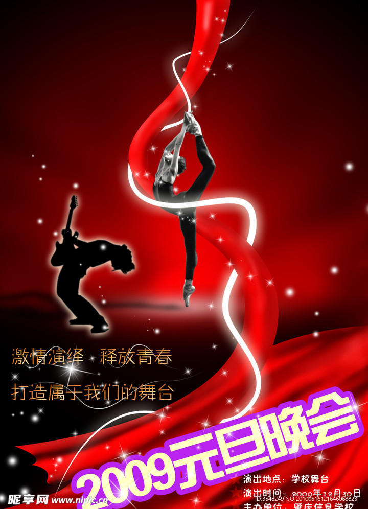 晚会海报