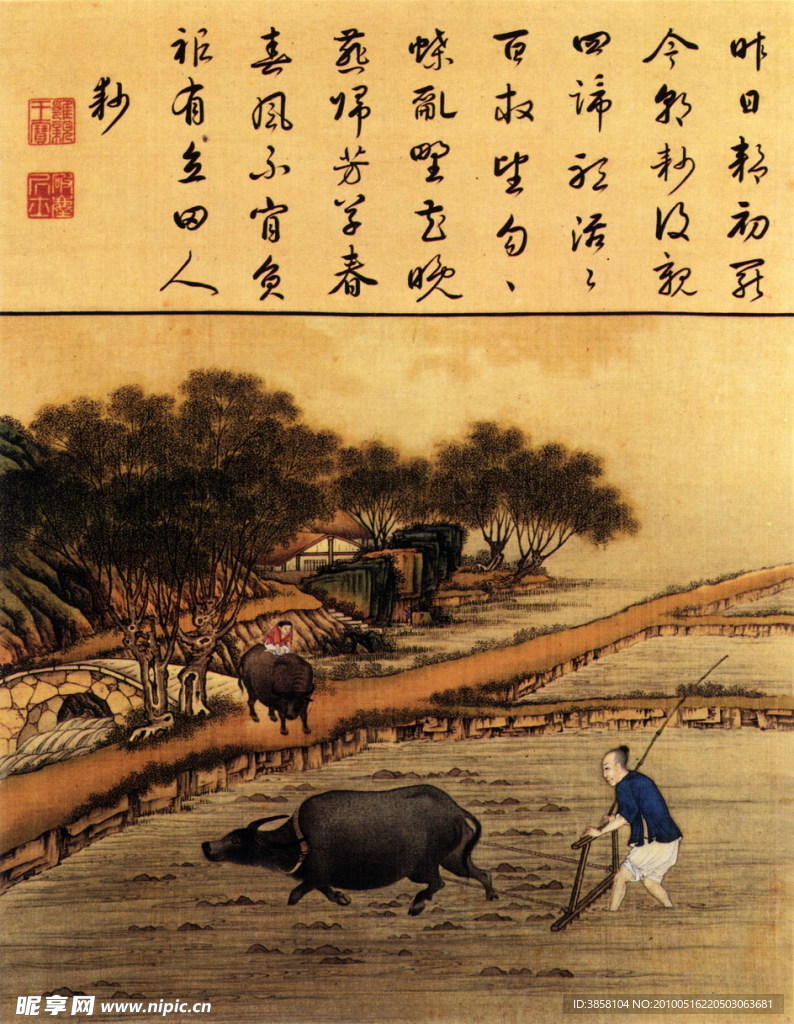 雍正像耕织图之四