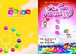 节目单