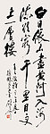 尉天池书法 王之涣《登鹳雀楼》